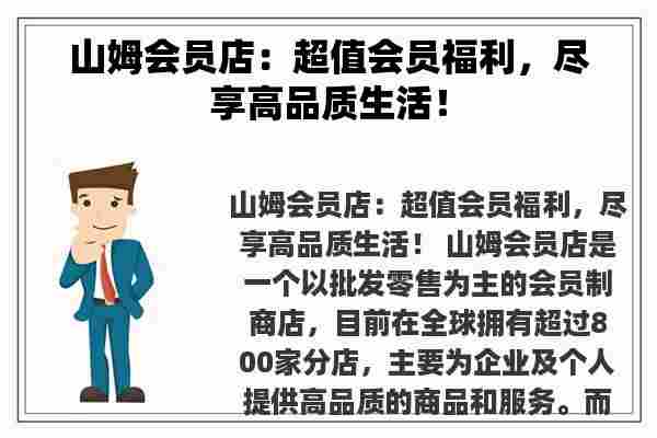 山姆会员店：超值会员福利，尽享高品质生活！